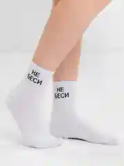 Носки с принтом "Не беси"