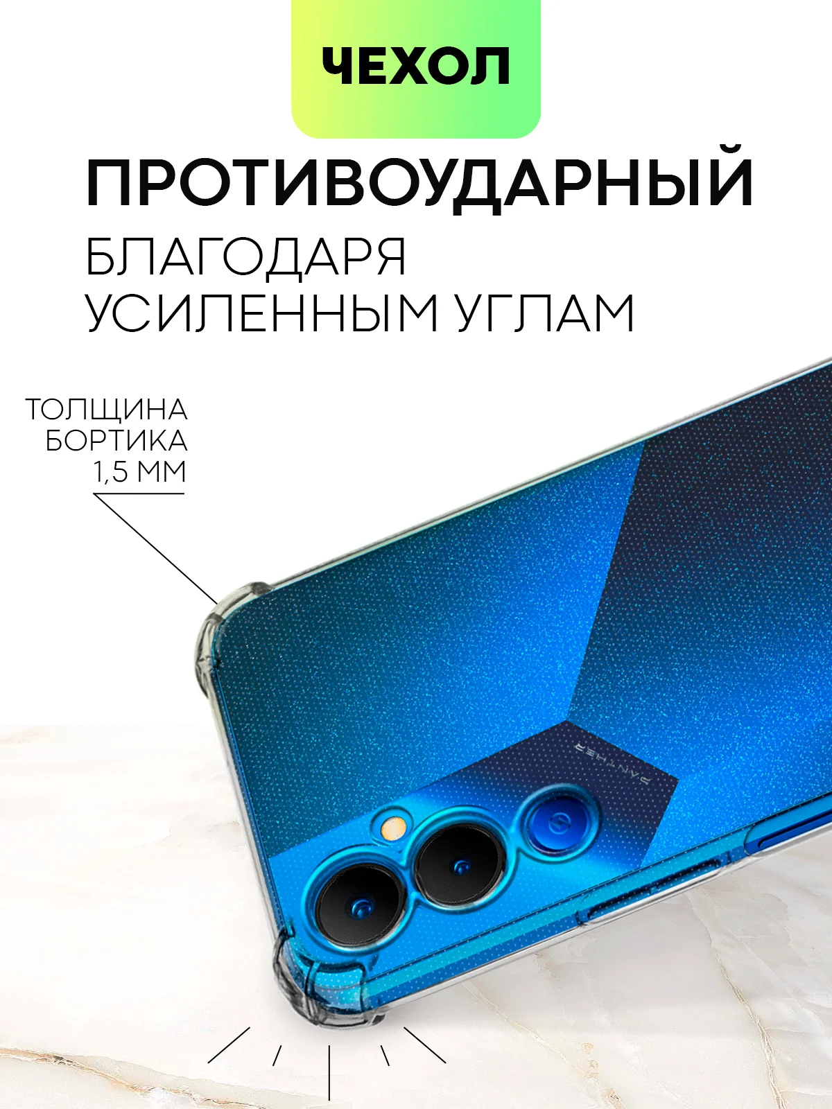 Противоударный чехол BROSCORP для Tecno Pova 4, силиконовый, с усиленными углами