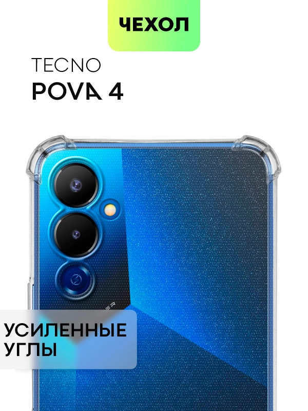 Противоударный чехол BROSCORP для Tecno Pova 4, силиконовый, с усиленными углами