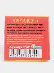 Алый гадальные карты Квадрат судьбы Пасьянс гадальный Оракул