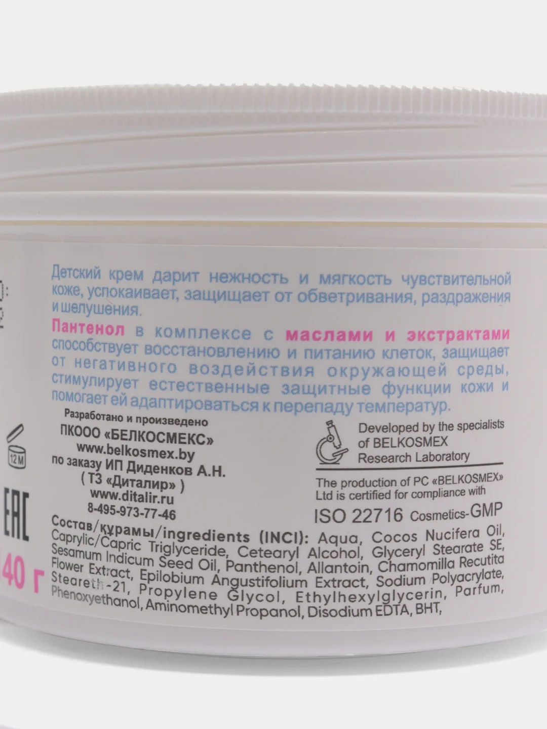 Детский крем для ежедневного применения BABYLAND 0+