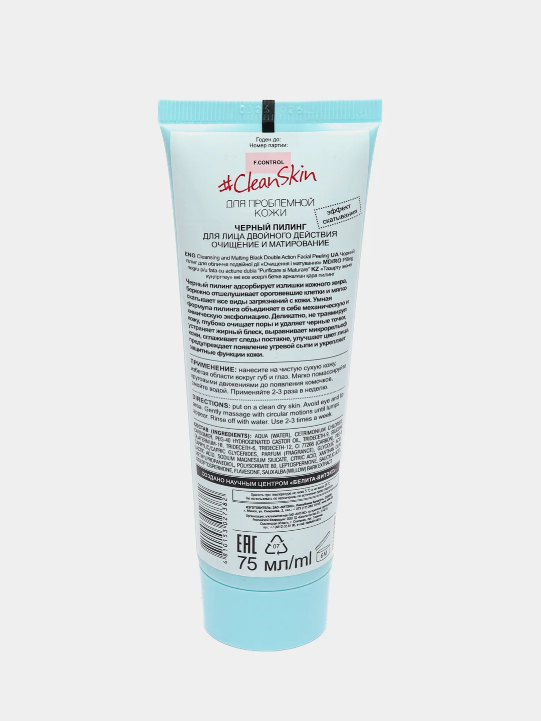 Черный пилинг для лица Clean Skin Витэкс, "Очищение и матирование", 75 мл