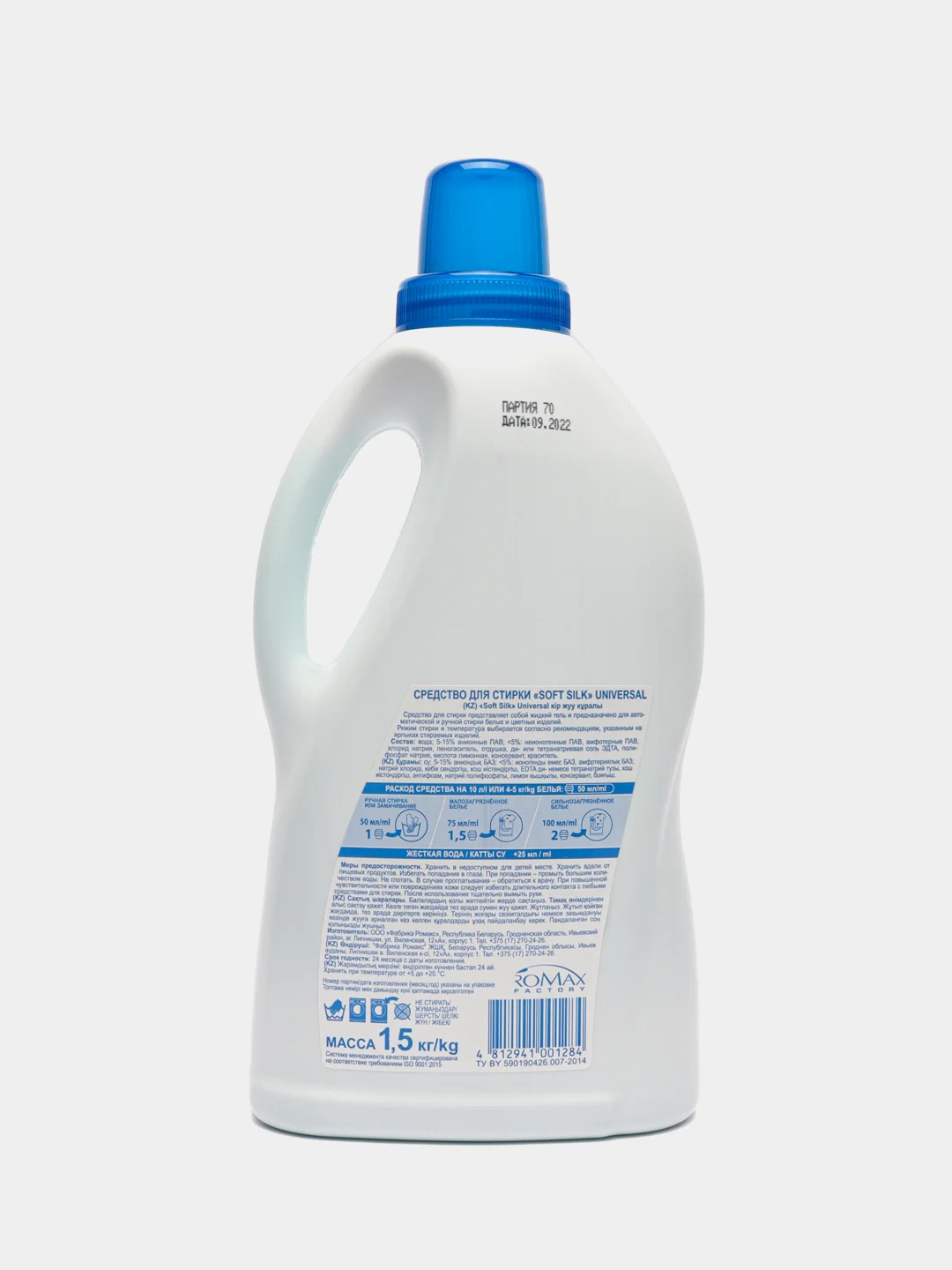 Голубой жидкое средство для стирки белья ROMAX (Ромакс) Soft Silk, 1,5 л