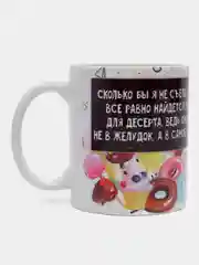 Кружка сувенирная, с принтом "Десерт в сердце"