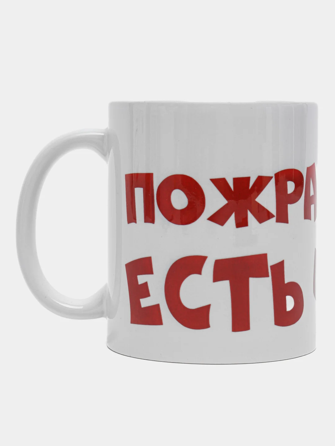 Кружка сувенирная, с принтом "Пожрать есть че?"