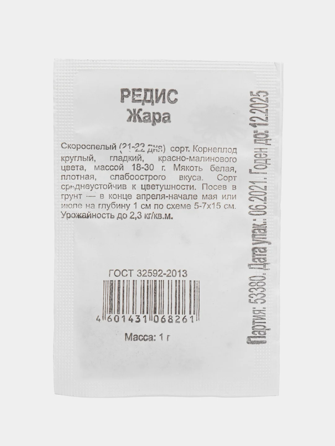 Семена Редис "Жара" 1г