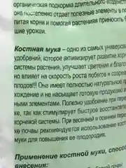 Костная мука - органическое высокоэффективное удобрение 2л "Знатный фермер"