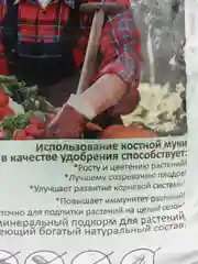 Костная мука - органическое высокоэффективное удобрение 2л "Знатный фермер"