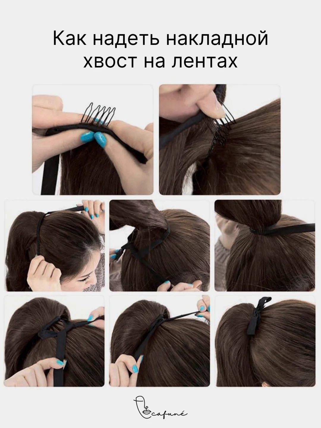 Как надевать накладной хвост. Волнистый накладной хвост. как сделать кудрявый накладной хвост.