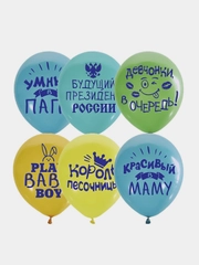 Набор воздушных шариков "Хвалебные для мальчика", 30 см, 5 дизайнов