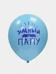 Набор воздушных шариков "Хвалебные для мальчика", 30 см, 5 дизайнов