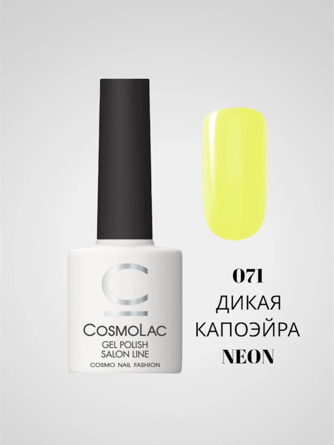 Лимонный гель-лак Cosmolac для маникюра и педикюра