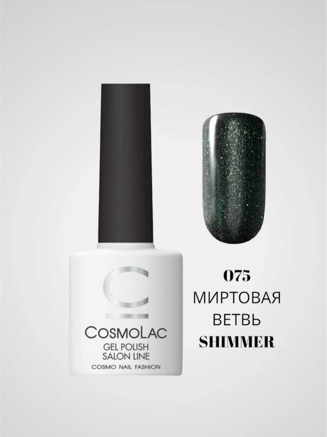 Тёмно-зелёный гель-лак Cosmolac для маникюра и педикюра