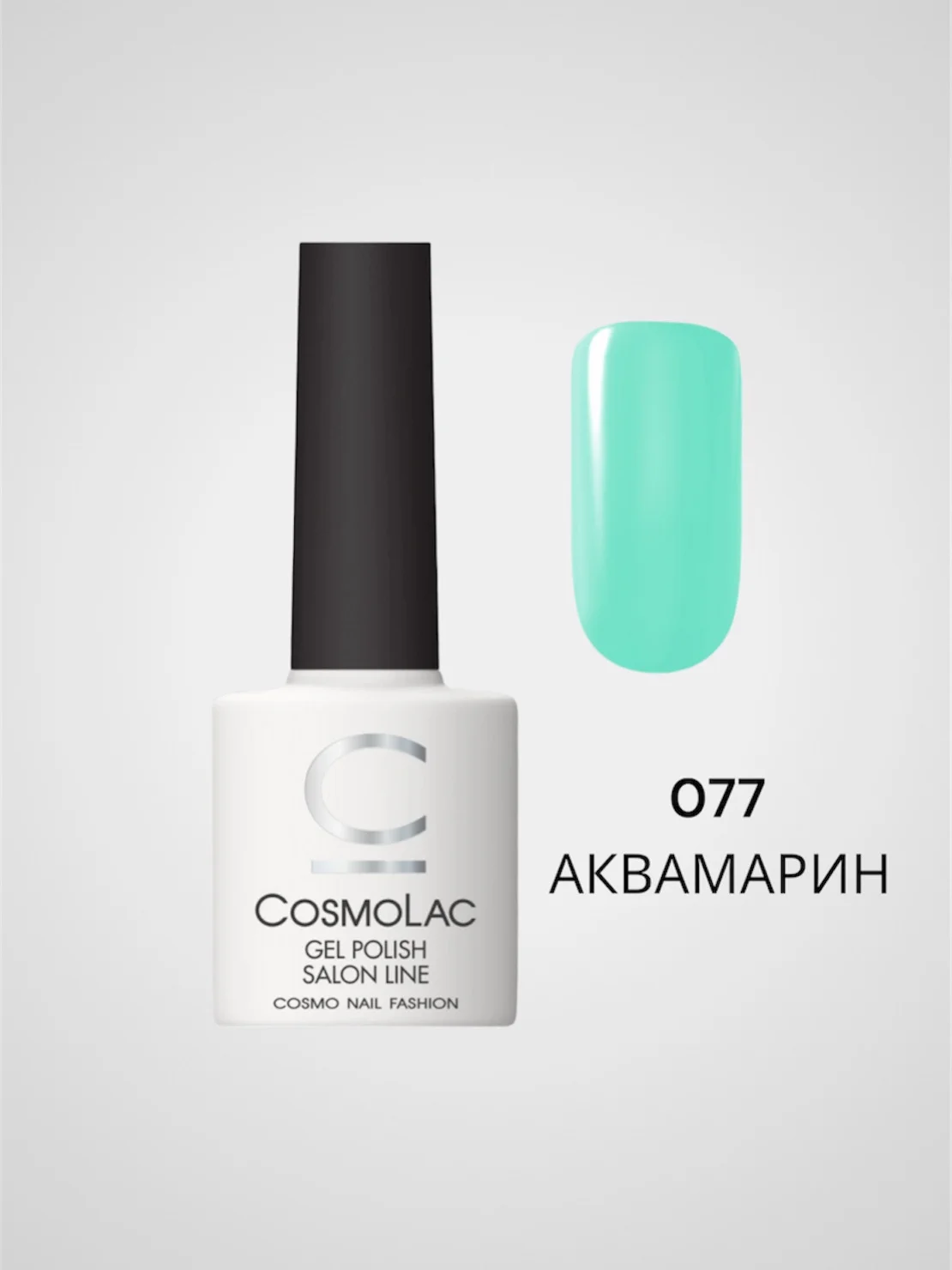 Салатовый гель-лак Cosmolac для маникюра и педикюра