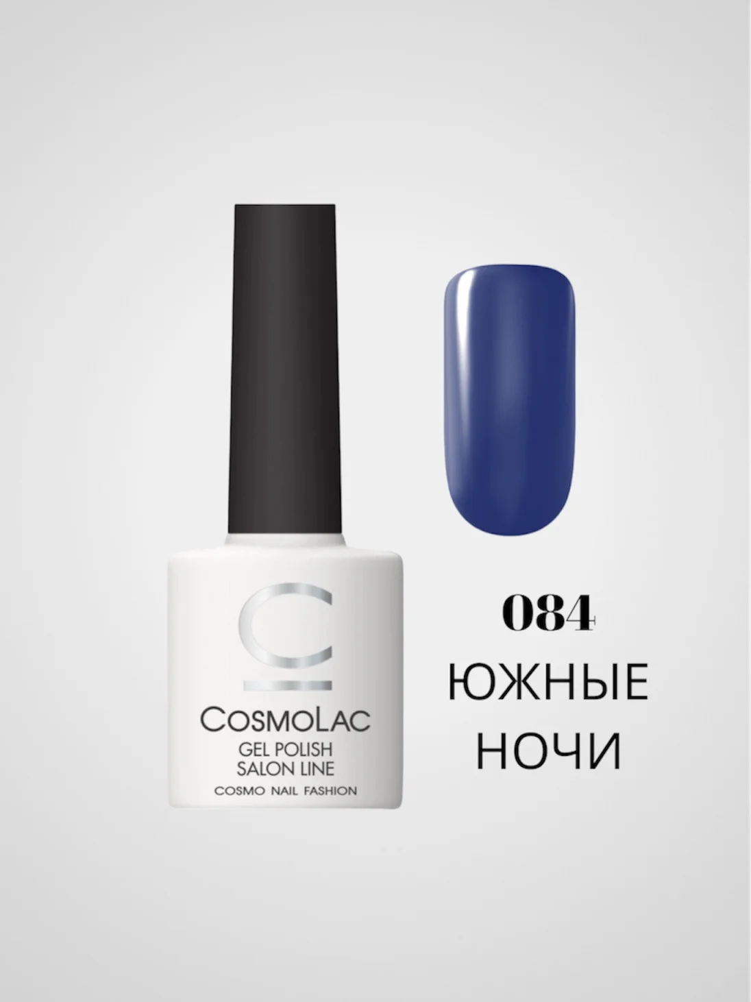 Темно-синий гель-лак Cosmolac для маникюра и педикюра