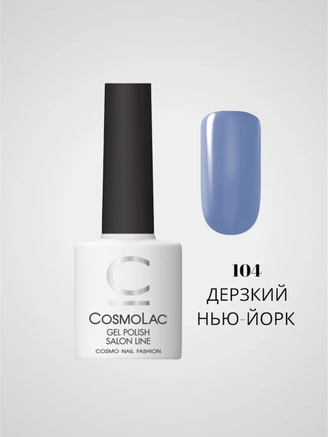 Светло-синий гель-лак Cosmolac для маникюра и педикюра