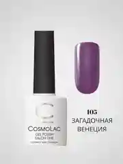 Фиолетовый гель-лак Cosmolac для маникюра и педикюра