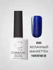 Синий меланж гель-лак Cosmolac для маникюра и педикюра