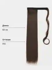 Шоколадный хвост шиньон накладной, на липучке, прямые волосы, 60 сантиметров