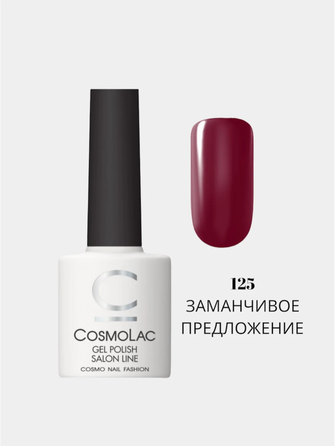 Бордовый гель-лак Cosmolac для маникюра и педикюра,  7,5мл
