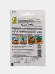 Томат "Агата" низкорослый скороспелый не требует пасынкования для открытого грунта, семена