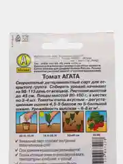 Томат "Агата" низкорослый скороспелый не требует пасынкования для открытого грунта, семена
