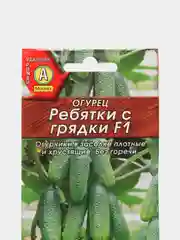Семена огурцов "Ребятки с грядки f1", скороспелые, пчелоопыляемые