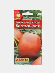 Семена Тыква мускатная "Витаминная", ароматная