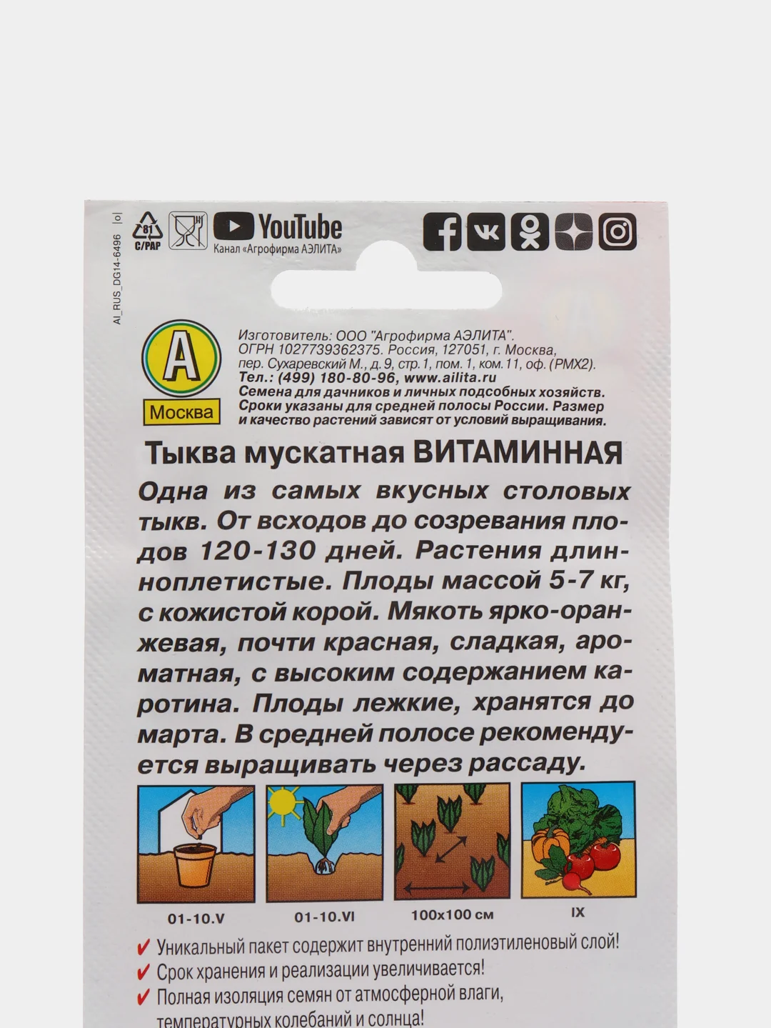 Семена Тыква мускатная "Витаминная", ароматная