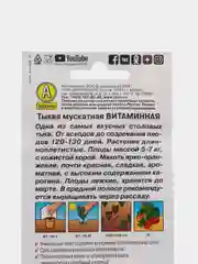 Семена Тыква мускатная "Витаминная", ароматная