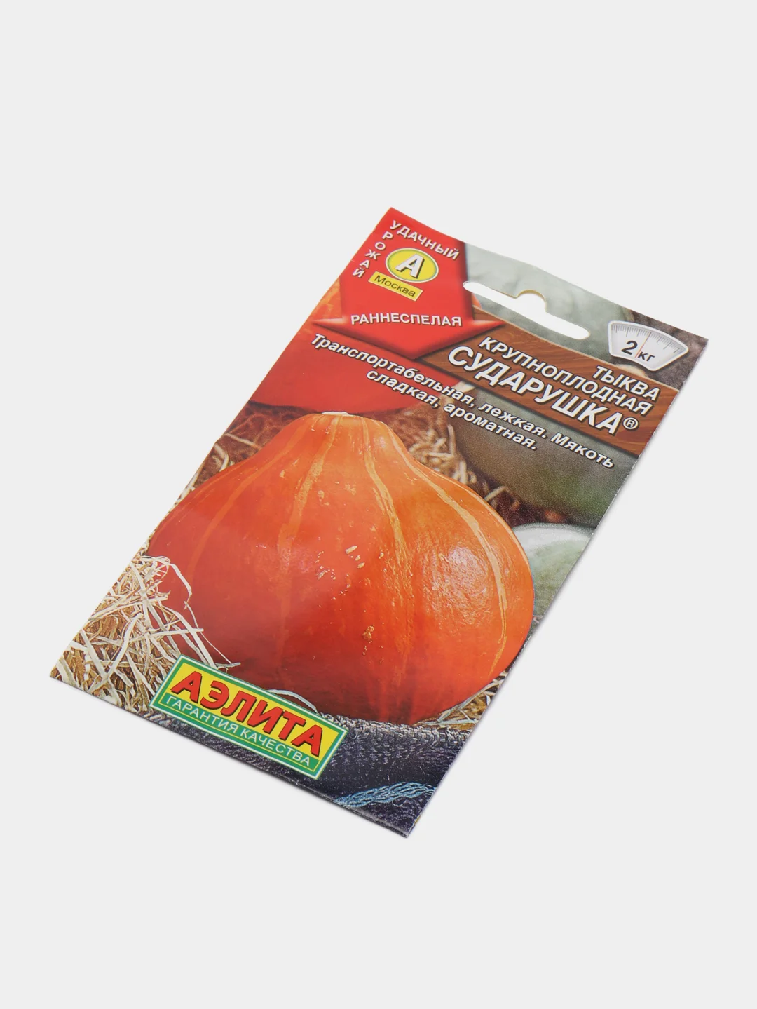 Семена Тыква крупноплодная "Сударушка" сладкая, ароматная
