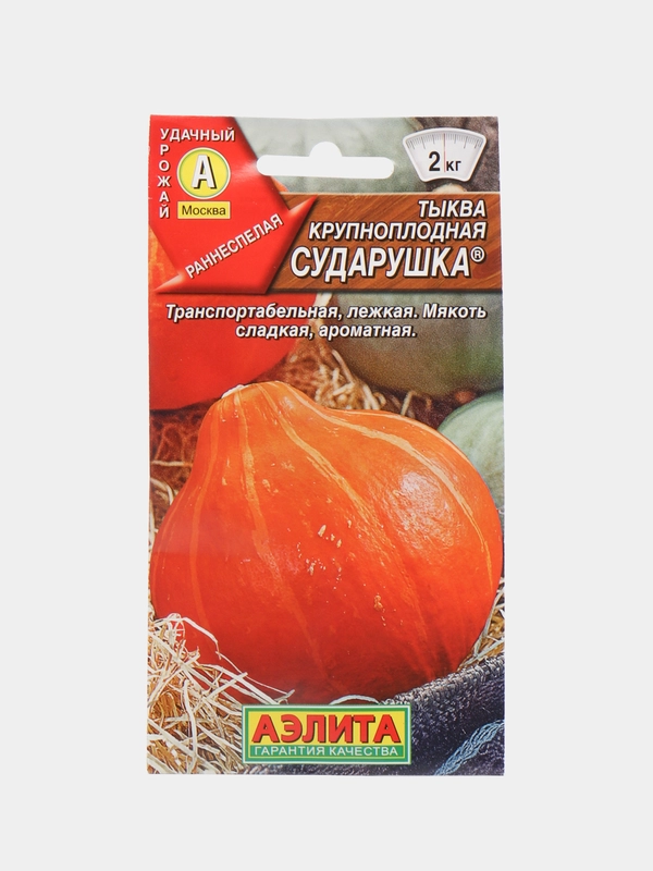 Семена Тыква крупноплодная "Сударушка" сладкая, ароматная