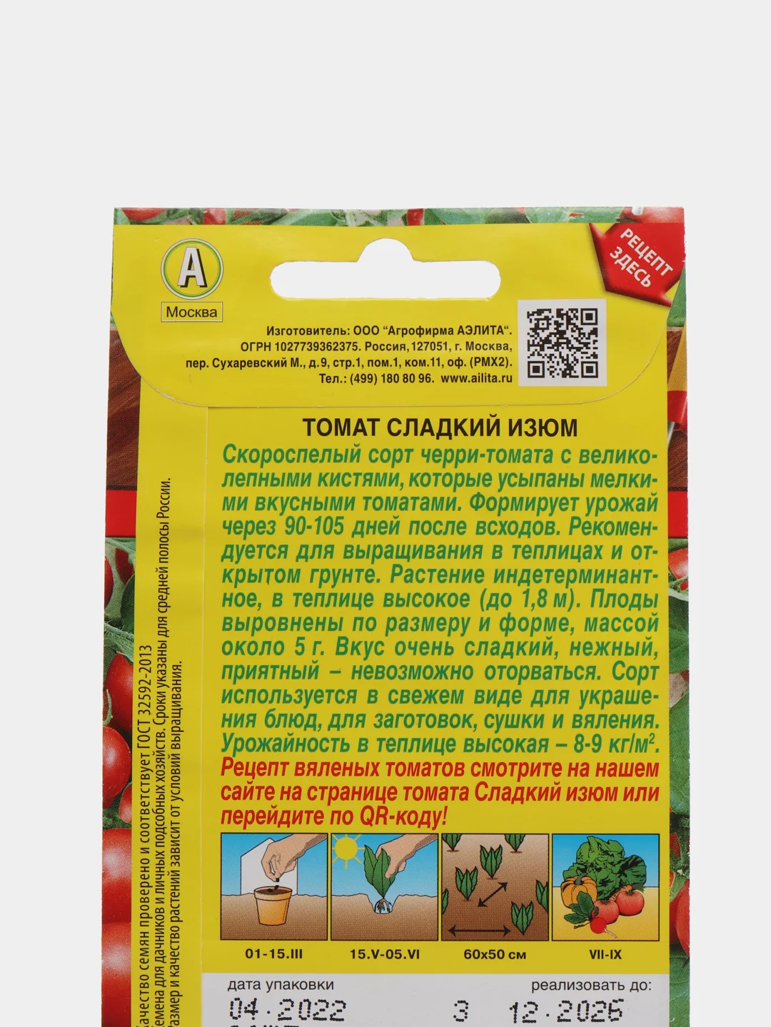 Семена томат черри Сладкий изюм, скороспелый для открытого грунта и теплицы