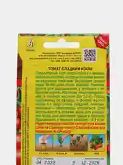Семена томат черри Сладкий изюм, скороспелый для открытого грунта и теплицы
