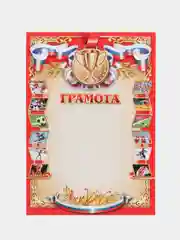 Красный грамота "За успех в спорте", грамота 1 место, 2 место, 3 место, формат А4