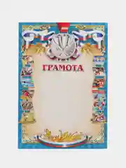 Голубой грамота "За успех в спорте", грамота 1 место, 2 место, 3 место, формат А4