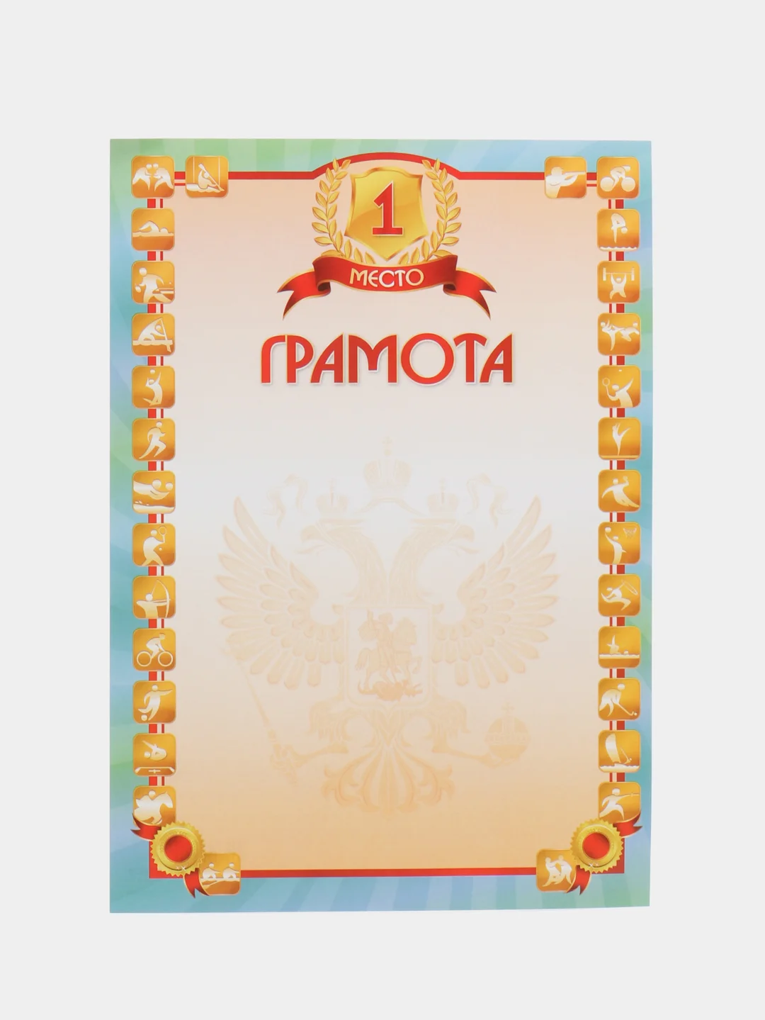 Алый грамота "За успех в спорте", грамота 1 место, 2 место, 3 место, формат А4