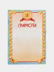 Алый грамота "За успех в спорте", грамота 1 место, 2 место, 3 место, формат А4