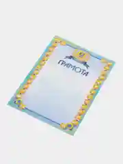 Морской грамота "За успех в спорте", грамота 1 место, 2 место, 3 место, формат А4