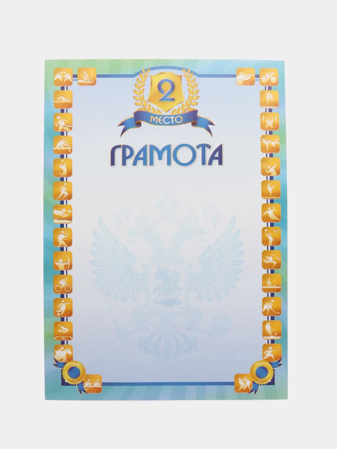 Морской грамота "За успех в спорте", грамота 1 место, 2 место, 3 место, формат А4