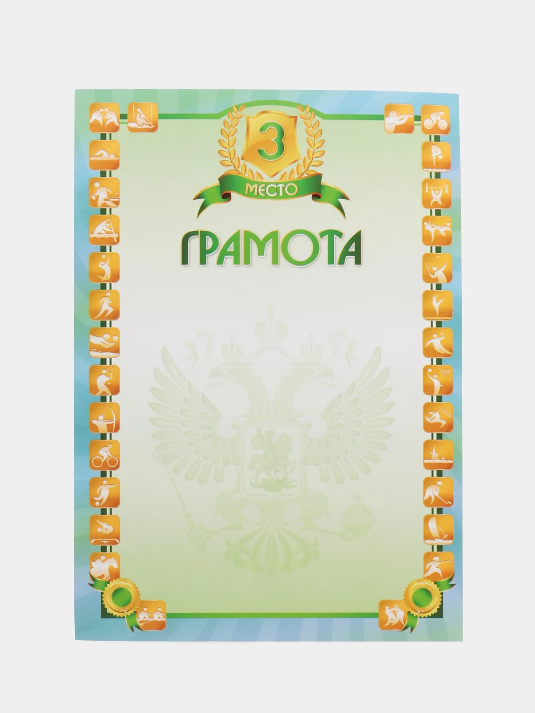 Лесной зеленый грамота "За успех в спорте", грамота 1 место, 2 место, 3 место, формат А4