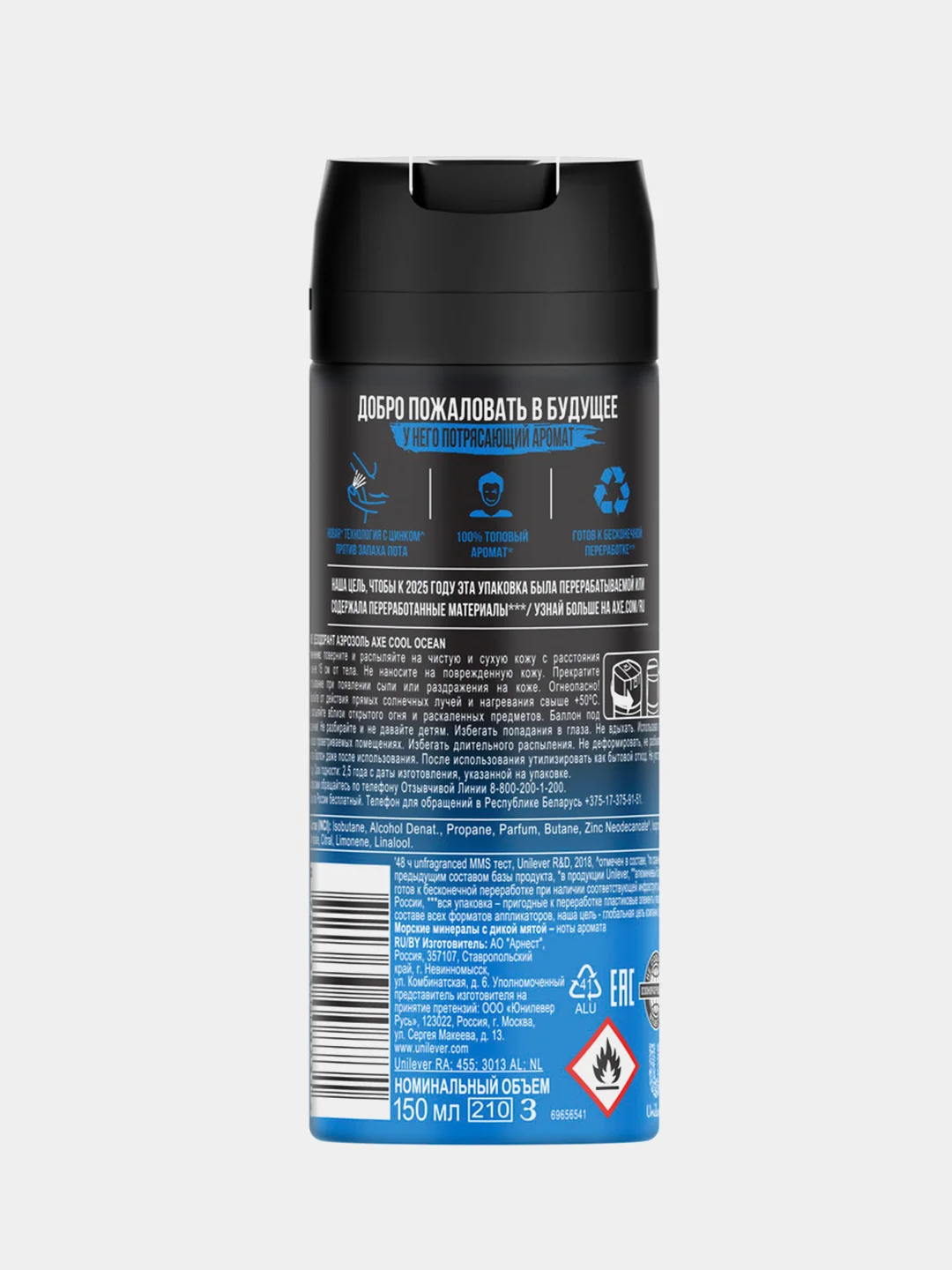 Дезодорант аэрозоль AXE Cool ocean, 150мл