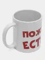 Кружка сувенирная, с принтом  "Пожрать есть че?"