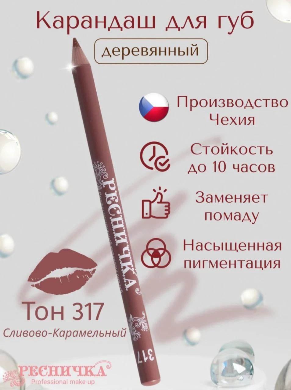 Карандаш для губ "Ресничка"