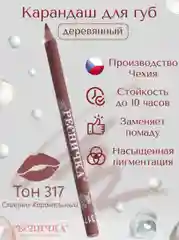 Карандаш для губ "Ресничка"
