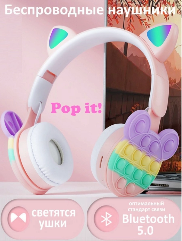 Беспроводные Bluetooth наушники с кошачьими ушками pop-it, с шумоподавлением, складные
