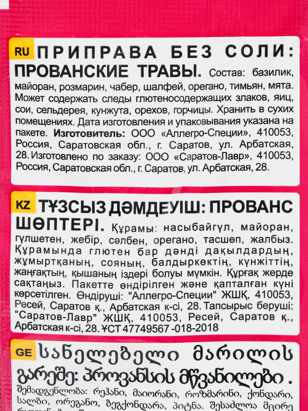 Приправа Эстетика вкуса "Прованские травы", 10 г