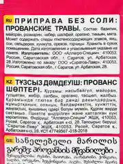 Приправа Эстетика вкуса "Прованские травы", 10 г