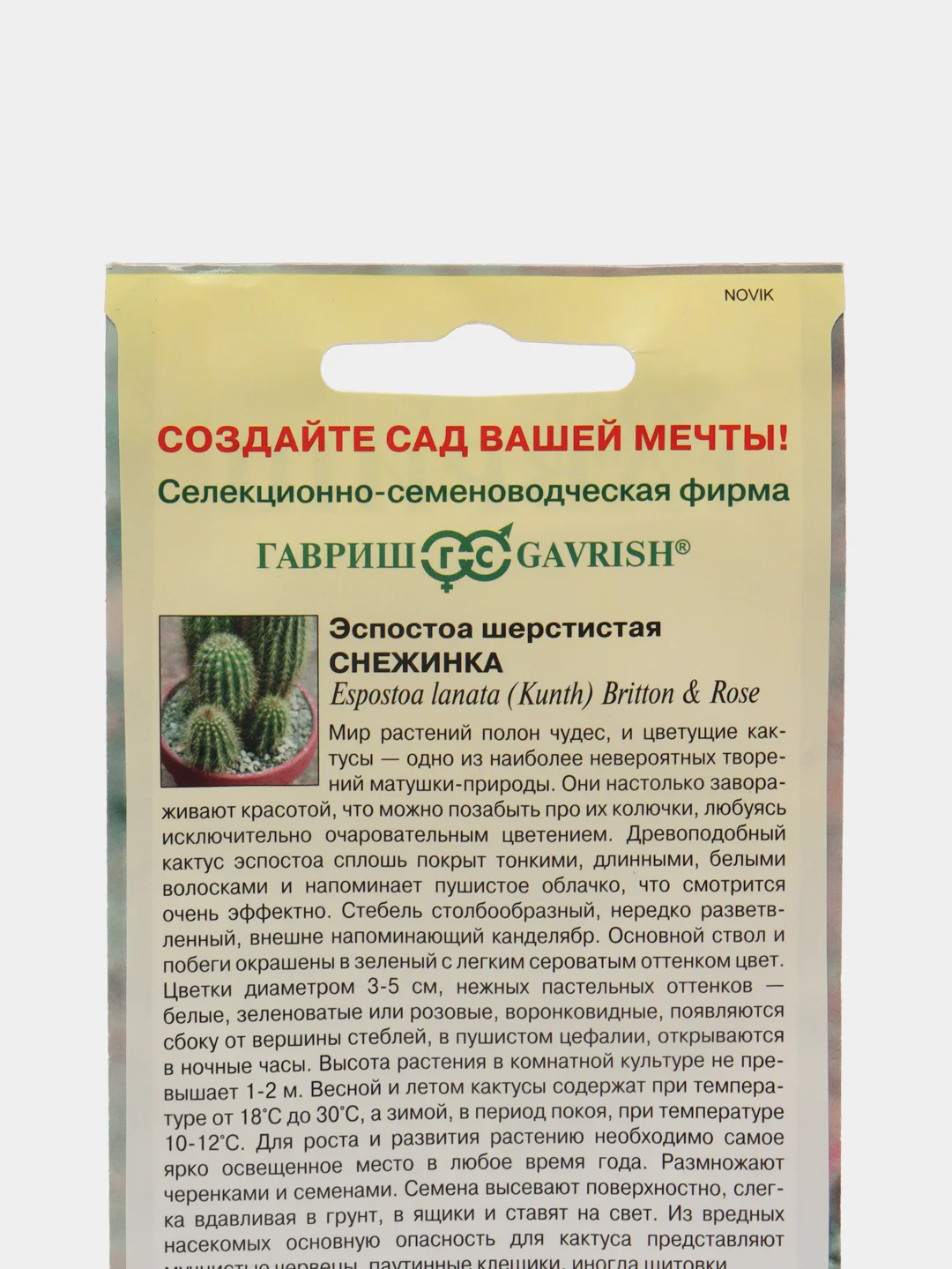 Семена Эспостоа "Снежинка" Гавриш, 4 штуки