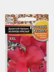 Семена Душистый горошек "Малиново-красный", Русский размер, НК